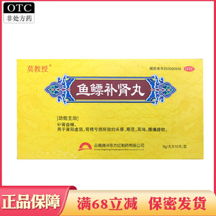 莫教授鱼鳔补肾丸补肾益精肾阳虚弱肾精亏损头昏眼花耳鸣腰痛膝软