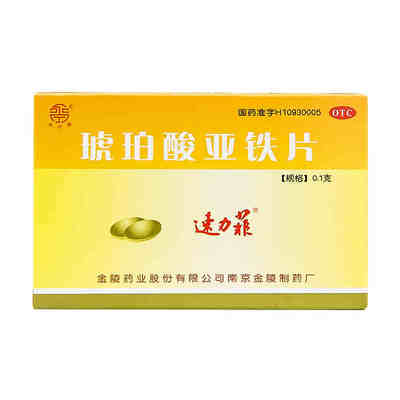 【速力菲】琥珀酸亚铁片0.1g*20片/盒