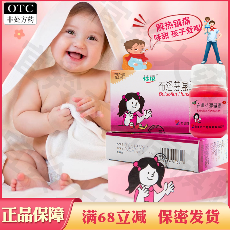 【恬倩】布洛芬混悬液2%*25ml*4瓶/盒
