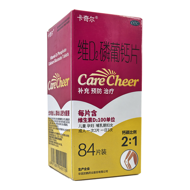 卡奇尔 维D2磷葡钙片84片 儿童孕妇哺乳期妇女钙磷的补充 佝偻病