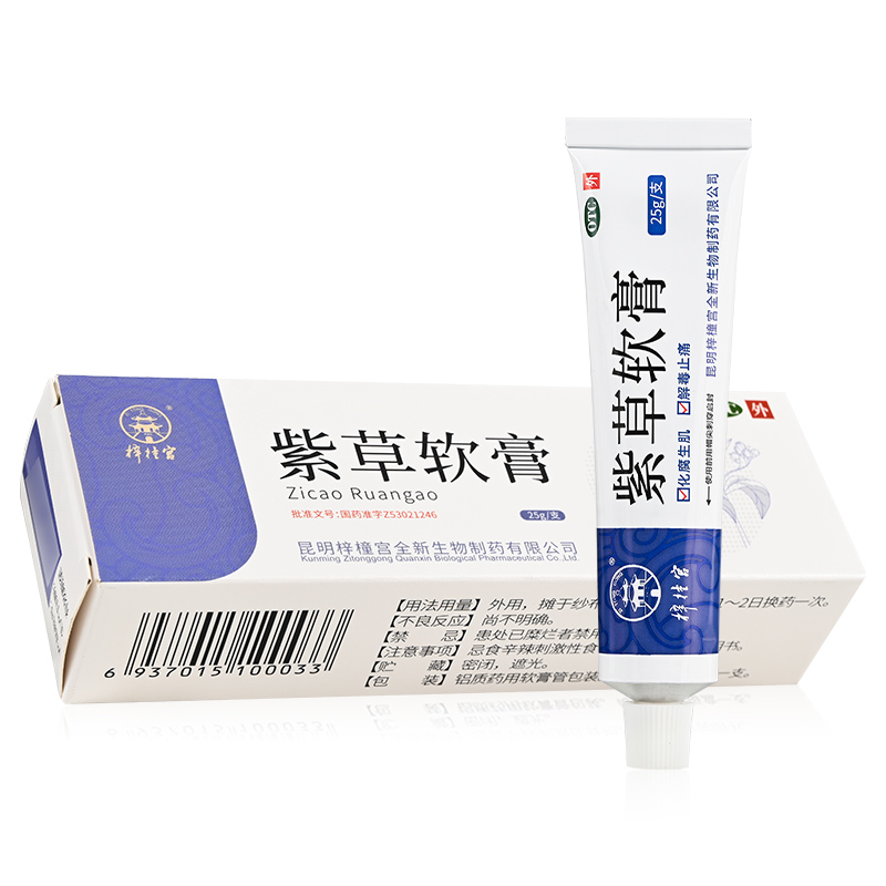【梓橦宫】紫草软膏25g*1支/盒