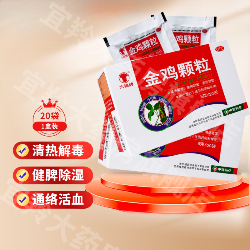 六棉牌 金鸡颗粒8g*20袋 清热解毒 健牌除湿 通络活血 温热下注