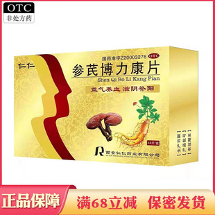 参芪博力康片益气养血滋阴补阳气血不足阴阳虚损心悸失眠盗汗遗精