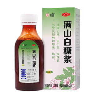 水仙满山白糖浆120ml 祛痰止咳用于急慢性支气管炎所致的咳嗽咯痰
