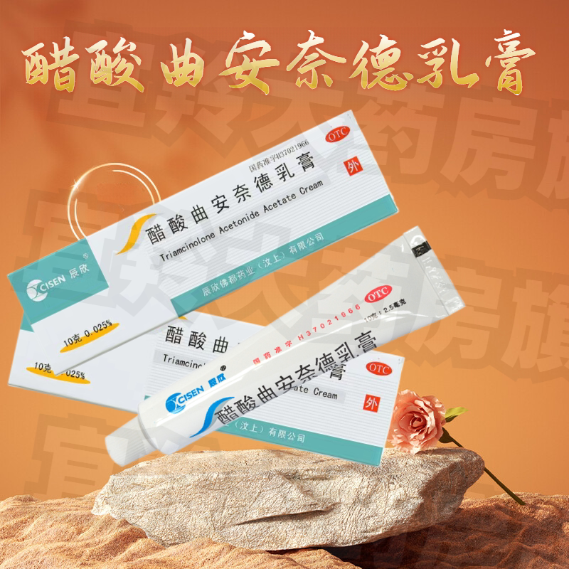 辰欣 醋酸曲安奈德乳膏10g扁平苔癣的治疗过敏性脂溢性神经性皮炎