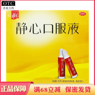 太太静心口服液30支宁心安神更年期妇女烘热汗出头晕烦躁失眠多梦