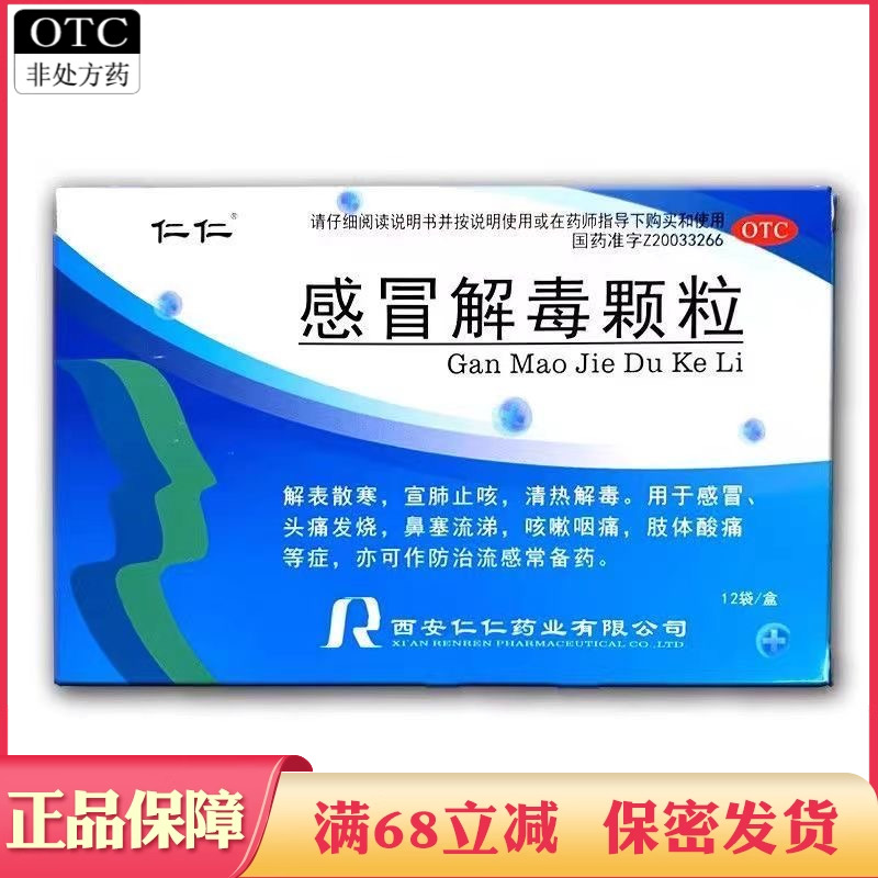 解表散寒宣肺止咳清热解毒用于感冒头痛发烧