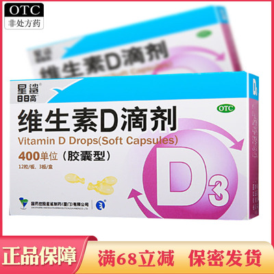 【星鲨】维生素D滴剂400IU*36粒/盒
