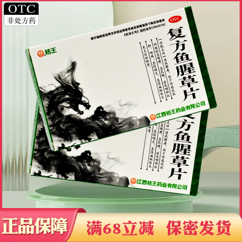 【桔王】复方鱼腥草片0.32g*48片/盒