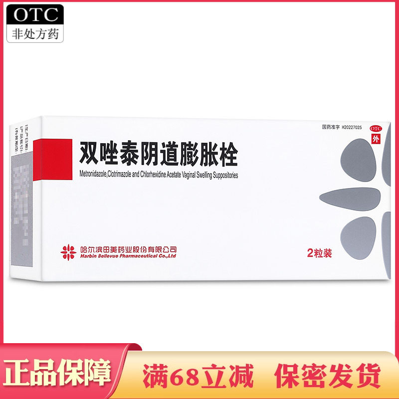 双唑泰阴道膨胀栓细菌性阴道病念珠菌性外阴阴道病滴虫性阴道炎