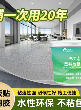 PVC塑胶地板革专用胶水卷材片材地胶垫专用地板贴纸水性环保胶水