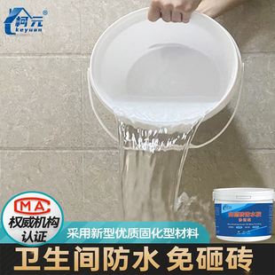免砸砖防水渗透剂专用胶卫生间漏水透明防水胶厕所补漏胶浴室涂料