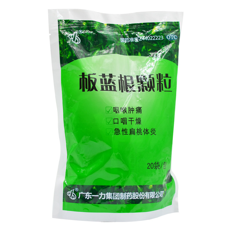 一力板蓝根颗粒10g*20袋清热解毒凉血利咽咽喉肿痛口咽干燥