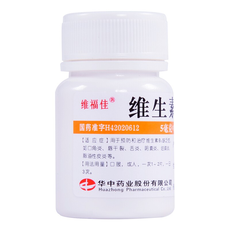 华中维福佳维生素B2片 5mg100片/瓶预防治疗维生素B2缺乏症口角炎 OTC药品/国际医药 维矿物质 原图主图