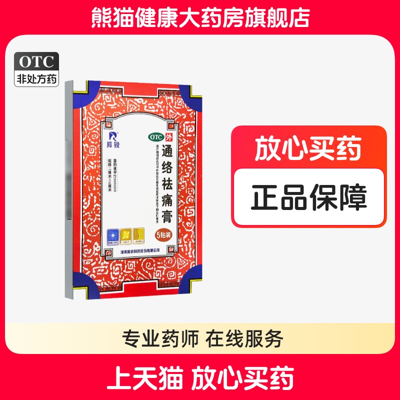 羚锐通络祛痛育骨质增生一贴灵7cm*10cm*5贴/盒