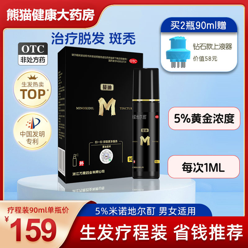 蔓迪米诺地尔酊90ml曼迪脱发斑秃蔓迪的米诺地尔米洛地尔酊剂B
