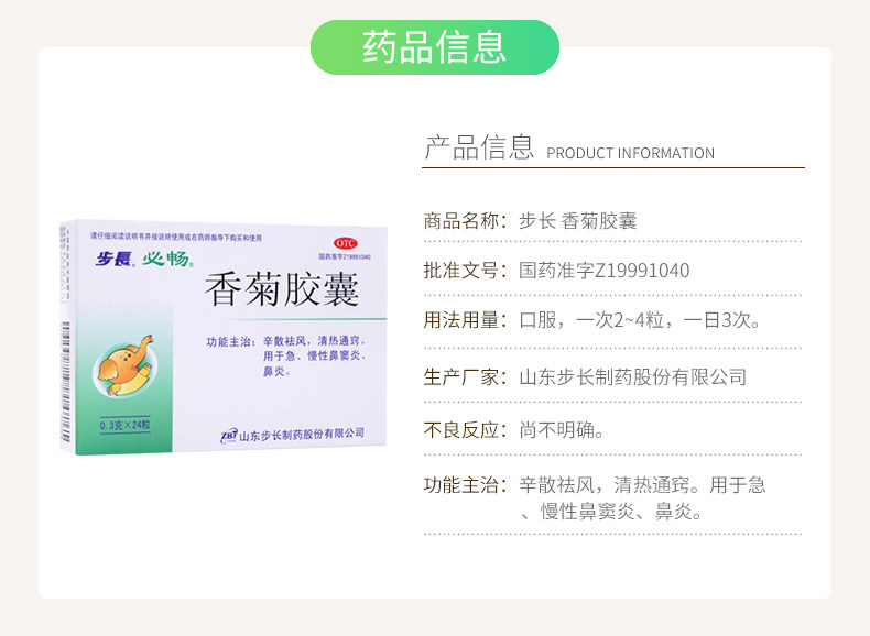 步长必畅香菊胶囊24粒辛散祛风清热通窍急慢性鼻窦炎鼻炎