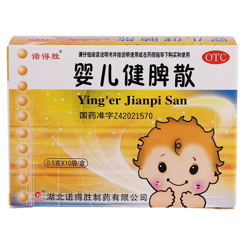 诺得胜婴儿健脾散10袋消化不良大便次数增多小儿腹痛腹泻健脾消食