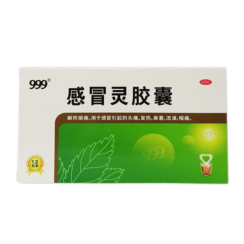 999 感冒灵胶囊 0.5g*12粒/盒 OTC药品/国际医药 感冒咳嗽 原图主图