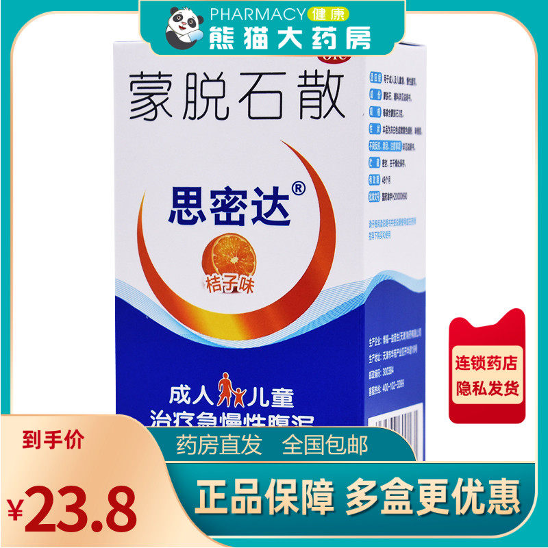思密达 蒙脱石散 3g*10袋/盒(桔子味)用于成人及儿童急慢性腹泻