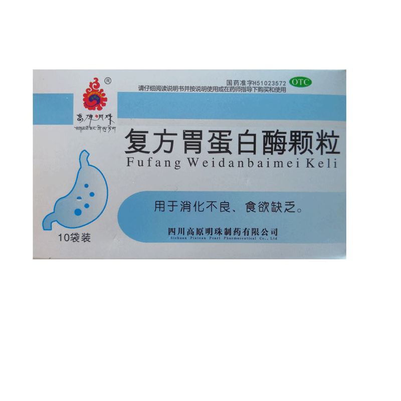 高原明珠 复方胃蛋白酶颗粒 10g*10袋/盒用于消化不良食欲缺乏