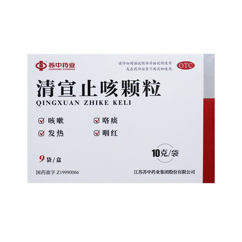 苏中清宣止咳颗粒10g咳嗽咯痰发热鼻塞流涕咽咽红或痛