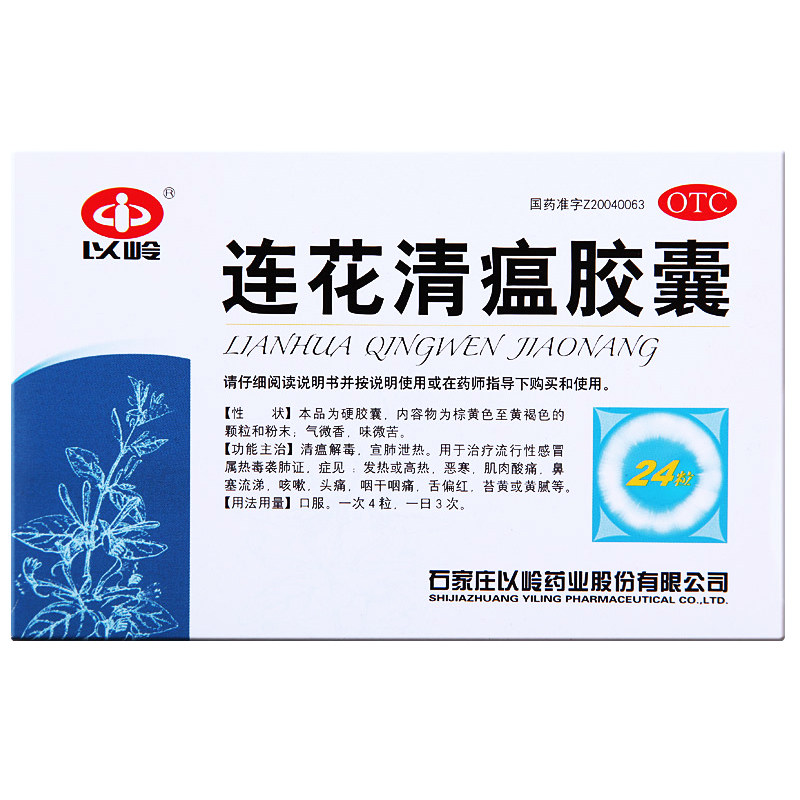 以岭 连花清瘟胶囊 0.35g*24粒/盒流行性感冒咳嗽头痛咽干咽痛
