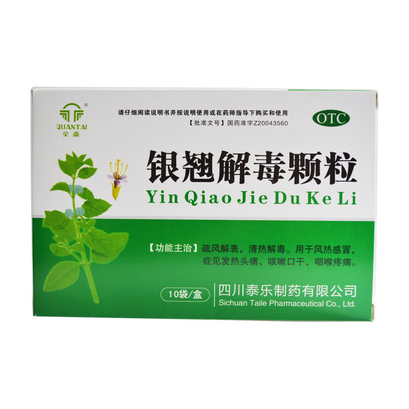 全泰 银翘解毒颗粒15g*10袋/盒 疏风解表风热感冒发热头痛咳嗽