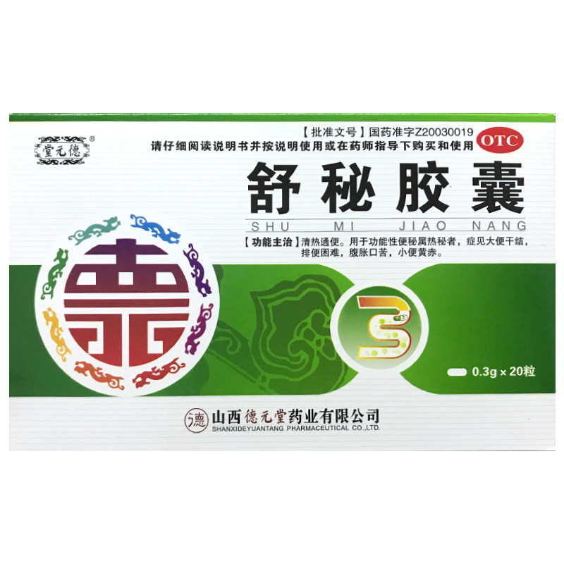 德元堂舒秘胶囊 0.3g*20粒/盒清热通便便秘大便干结排便困难腹胀