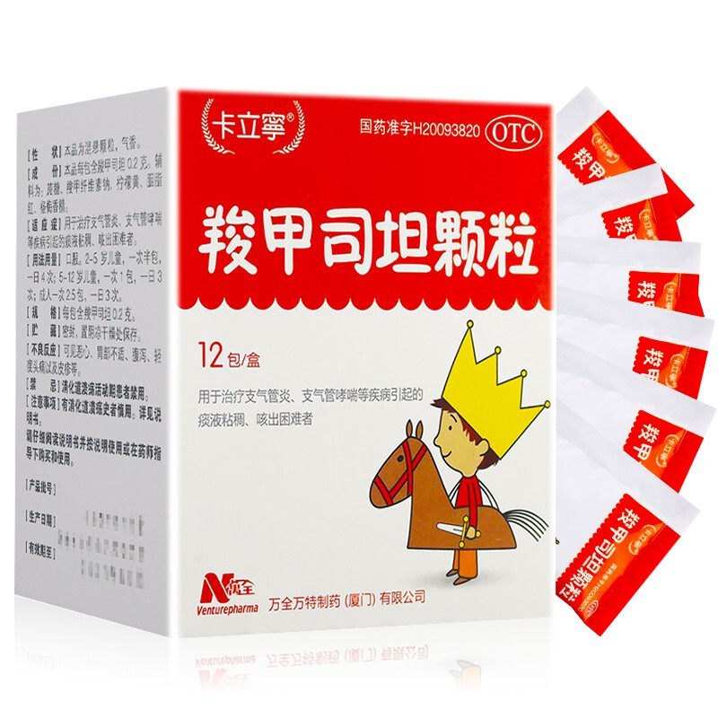 卡立宁羧甲司坦颗粒0.2g*12包喘息性支气管炎痰液粘稠支气管哮喘