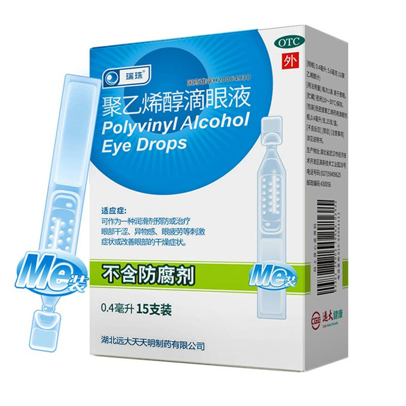 多盒低至23.5元】 瑞珠聚乙烯醇滴眼液15支眼干眼涩眼疲劳眼药水