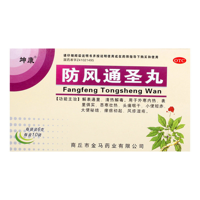 坤康防风通圣丸6g*10袋/盒头疼清热解毒小便赤短头痛咽干大便秘结
