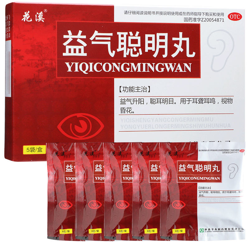 花溪益气聪明丸 9g*5袋/盒