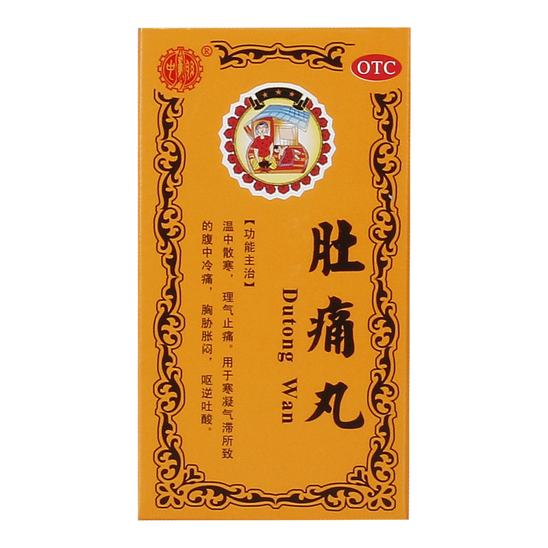zolee/中联肚痛丸30g*1瓶/盒腹痛胸闷呕吐肚子疼脾胃虚寒消化不良