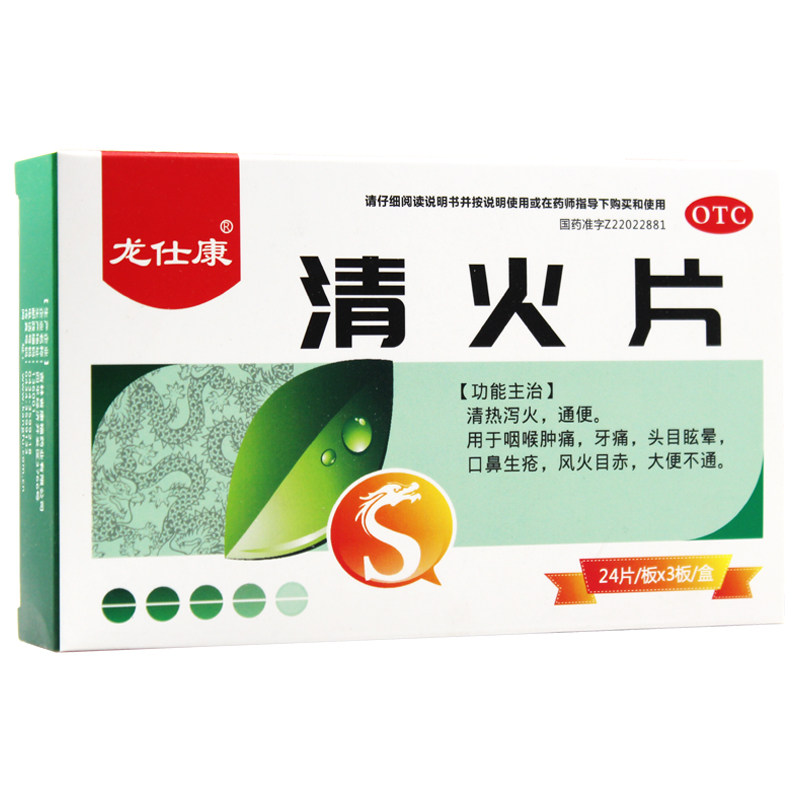 龙仕康清火片72片/盒 清热泻火通便用于咽喉肿痛牙痛头目眩晕