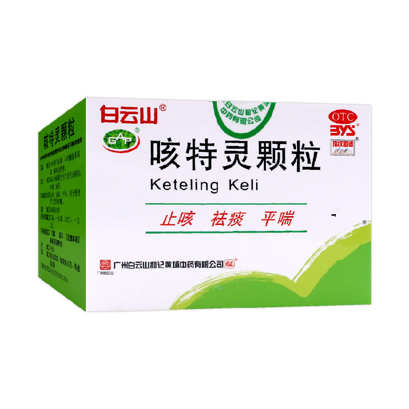 白云山咳特灵颗粒10g*6袋/盒止咳祛痰平喘慢性支气管炎咳嗽