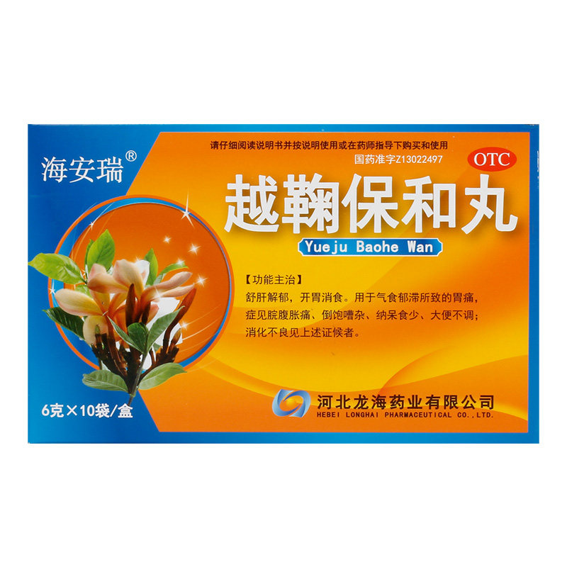 海安瑞越鞠保和丸6g*10袋/盒脾胃虚弱消化不良开胃消食大便不调