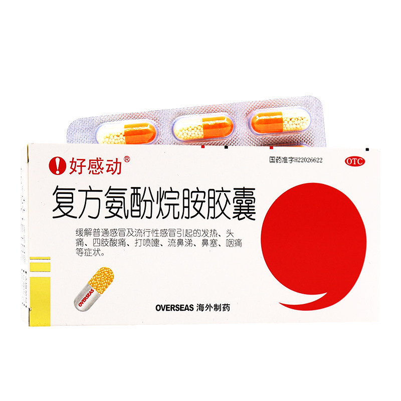 好感动 复方氨酚烷胺胶囊 12粒/盒