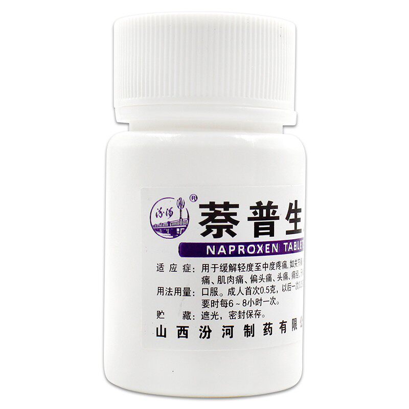 汾河 萘普生片0.1g*100片缓解轻至中度疼痛肌肉痛偏头痛头痛痛经