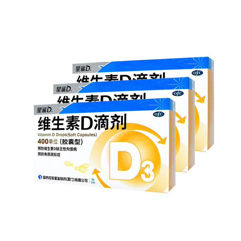 3盒】星鲨维生素D钙滴剂30粒 维生素D缺乏症佝偻病儿童婴幼儿孕妇