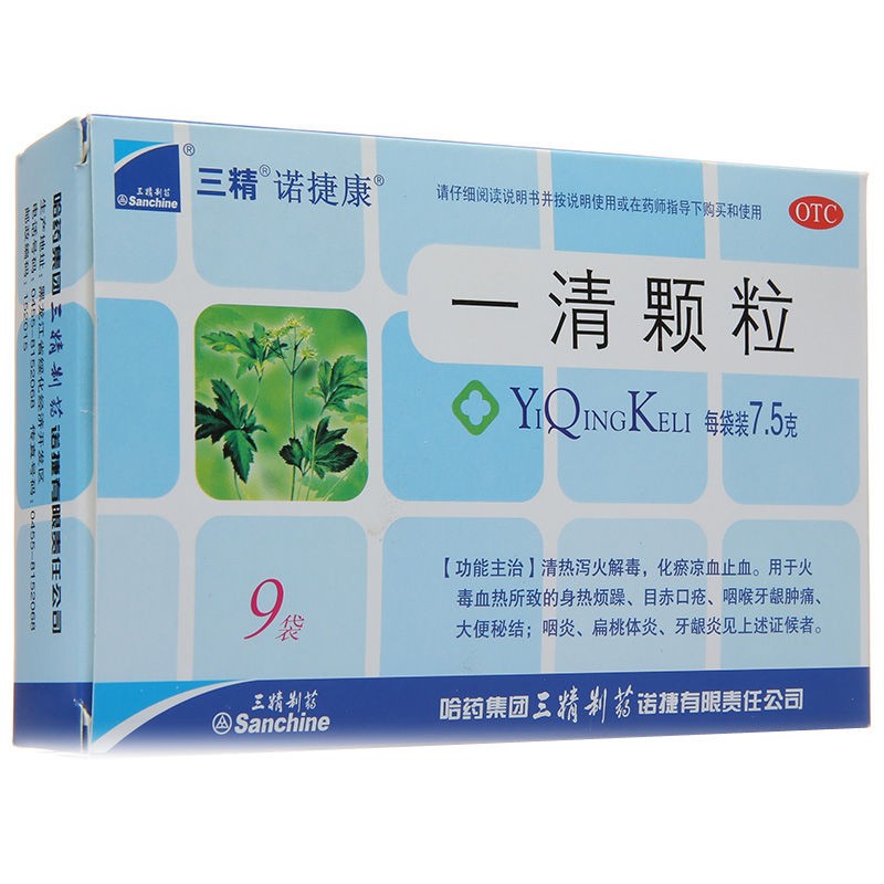 三精诺捷康一清颗粒7.5g*9袋清热泻火解毒化瘀凉血止血