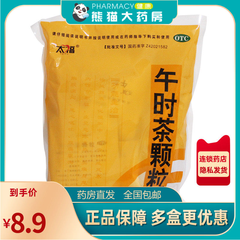 太福 午时茶颗粒20袋外感风寒头痛恶心呕吐腹痛腹泻内伤食积祛风