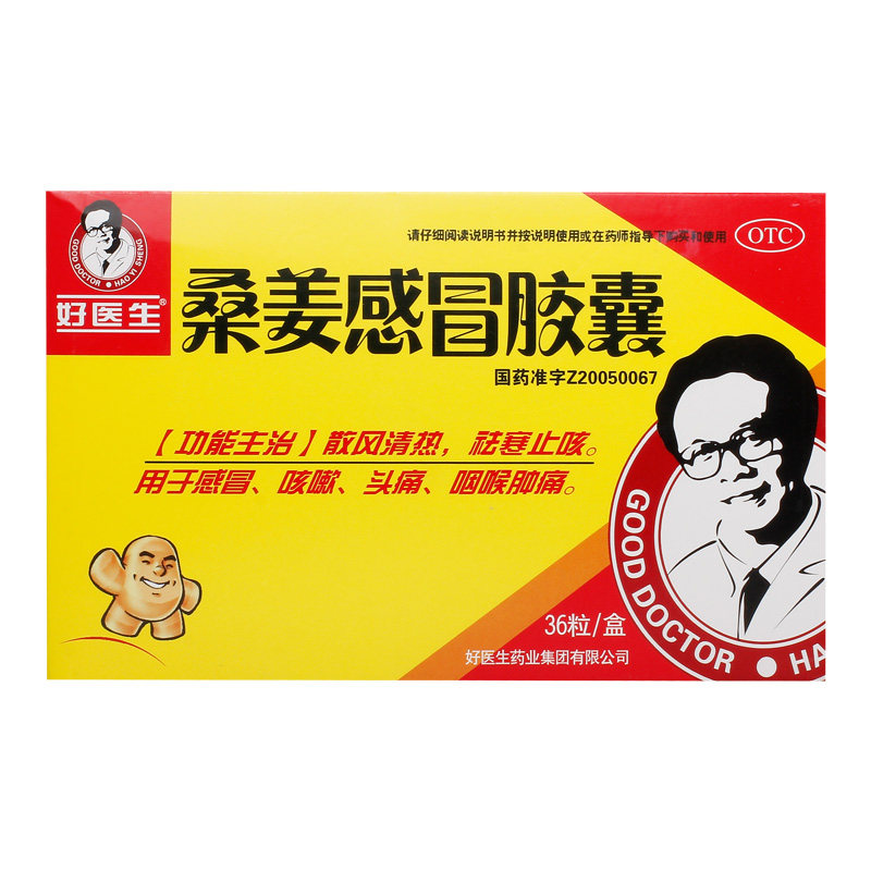 【好医生】桑姜感冒胶囊0.25g*36粒/盒