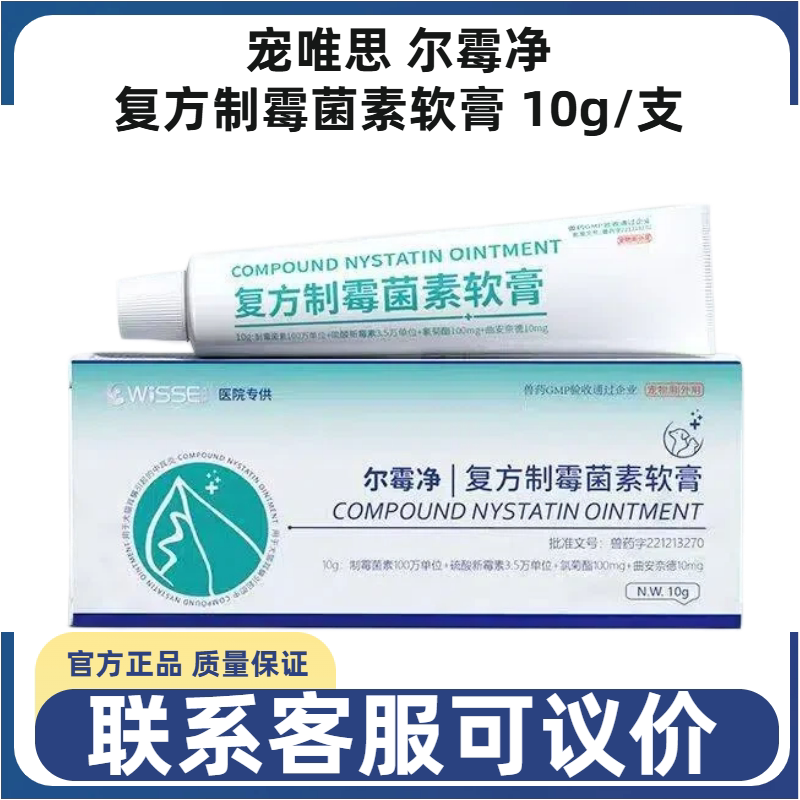 宠唯思尔霉净复方制霉菌素软膏宠物耳螨猫狗猫咪耳肤灵专用药同款