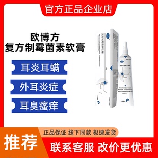 欧博方复方制霉菌素软膏宠物耳净护理液耳肤灵耳螨外耳炎耳净瘙痒