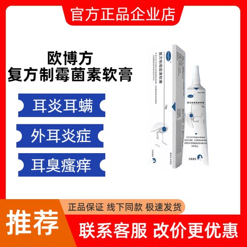 宠物耳净瘙痒软膏欧博方