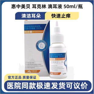 惠中美贝耳克林滴耳液宠物犬猫狗耳朵清洁耳螨耳臭耳康滴耳液止痒