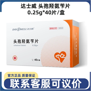 达士威头孢羟氨苄片宠物犬猫狗肠胃尿路感染脓皮肤病消炎药咳嗽