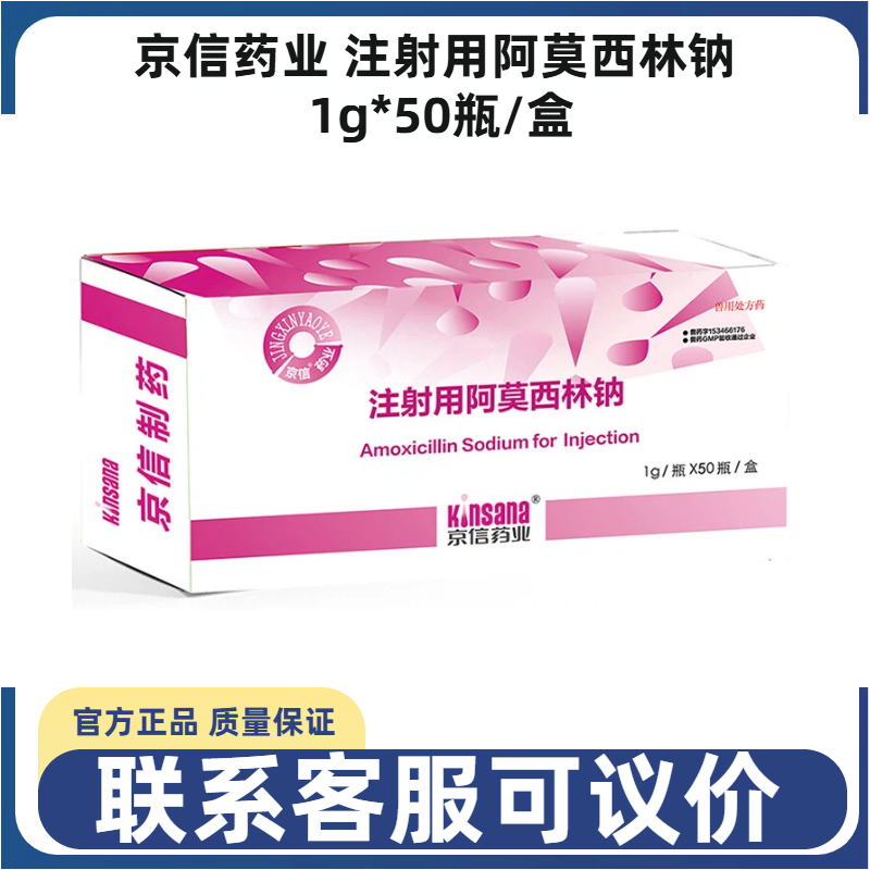 京信药业注射用阿莫西林钠50瓶犬猫狗抗菌消炎兽用肺炎产后腹泻
