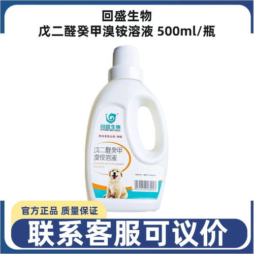 回盛生物戊二醛癸甲溴铵消毒液